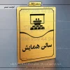 تابلو مولتی سالن همایش